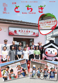 広報とちぎ8月号（全ページ） 