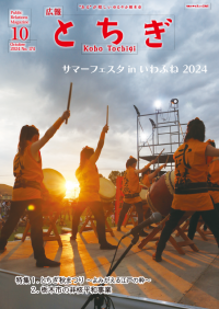 広報とちぎ10月号(全ページ)