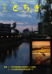広報とちぎ9月号(全ページ)