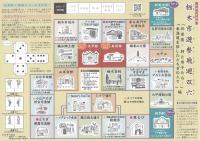 コラボフードスタンプラリー台紙表