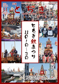 広報とちぎ11月号（全ページ）