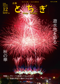 広報とちぎ12月号（全ページ