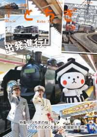 広報とちぎ4月号（全ページ）