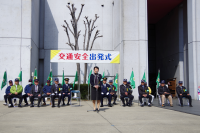 交通安全出発式