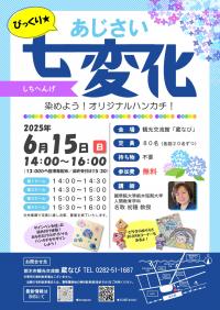 イベントチラシ
