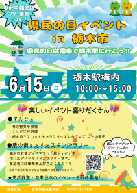 県民の日イベントチラシ