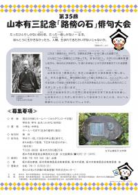 第35回山本有三記念「路傍の石」俳句大会