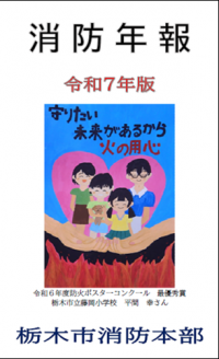 令和７年版消防年報