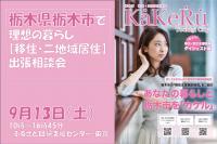 ふるさと回帰支援センターの画像