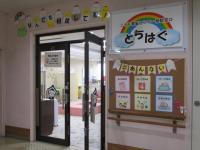 こども家庭センター相談窓口とちはぐ