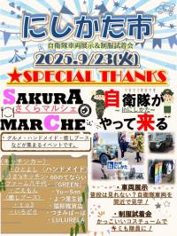 にしかた市　自衛隊車両展示＆制服試着会