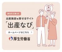 出産ナビ　イメージ画像