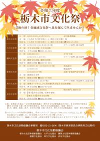 令和7年度栃木市文化祭のチラシです。