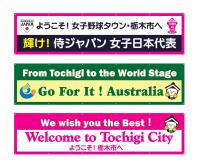 横断幕