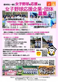 募集チラシ