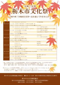 令和7年度栃木市文化祭チラシ