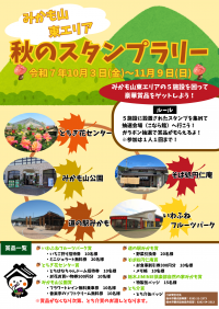 スタンプラリーチラシ