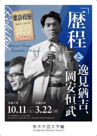 歴程チラシ（表面）