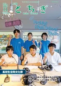 広報とちぎ11月号(全ページ)