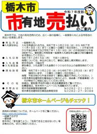 市有地売払いのご案内