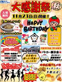 道の駅にしかた大感謝祭