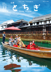 広報とちぎ12月号