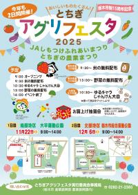 アグリフェスタ2025