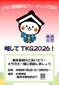 TKG2026