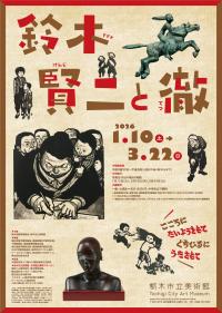 賢二と徹チラシ