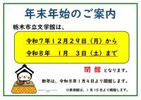 年末年始休館のご案内