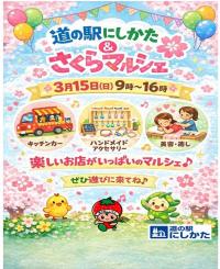 さくらマルシェ