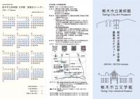 年間スケジュール外修正版