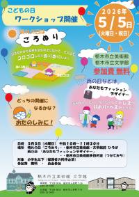 ５月5日こどもの日イベント
