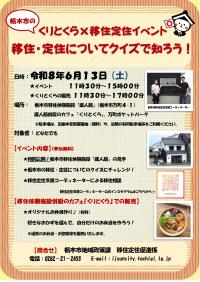 イベント案内チラシ
