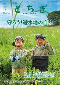 広報とちぎ7月号（全ページ）