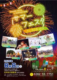 サマーフェスタ in いわふね2026