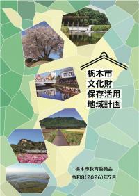 地域計画表紙