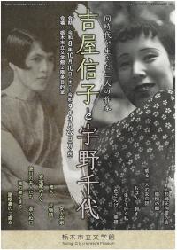 吉屋信子と宇野千代（表）