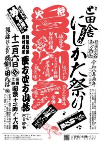 R8ど田舎にしかた祭りポスター
