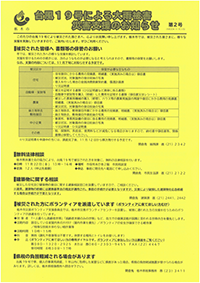 災害支援チラシイメージ